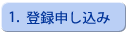 転職,人材紹介,登録申込
